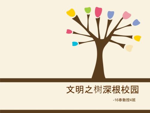 文明班级主题班会PPT.ppt