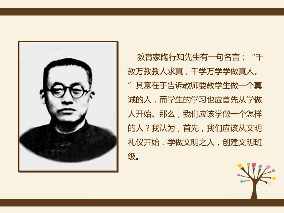 文明班级主题班会PPT.ppt_第2页