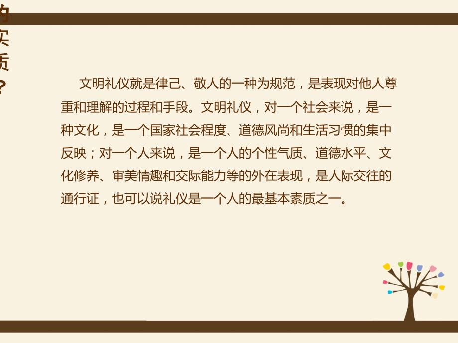 文明班级主题班会PPT.ppt_第3页