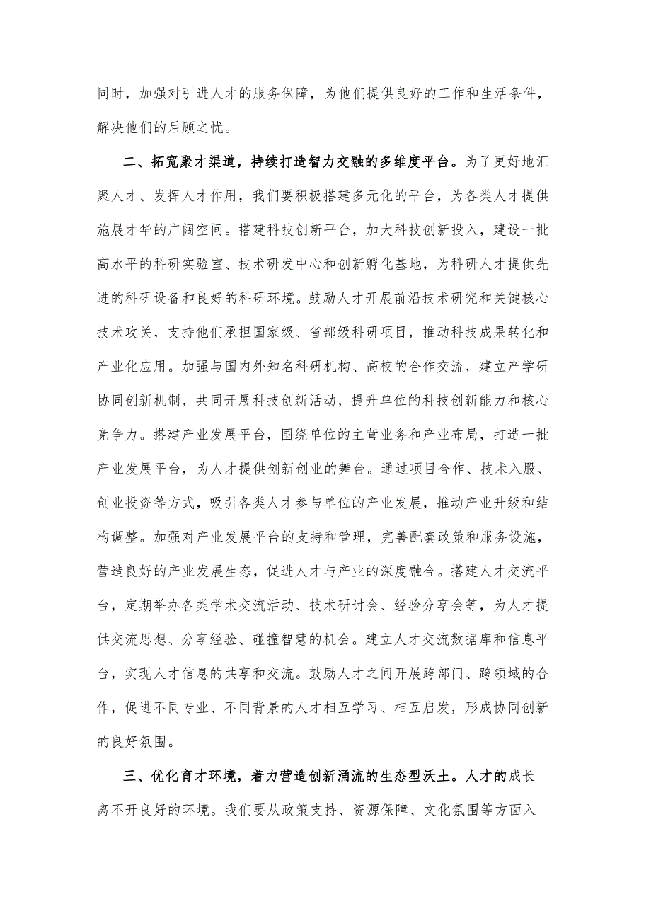 2025年党组书记在学习全国两会精神专题研讨会上的讲话2篇.docx_第3页