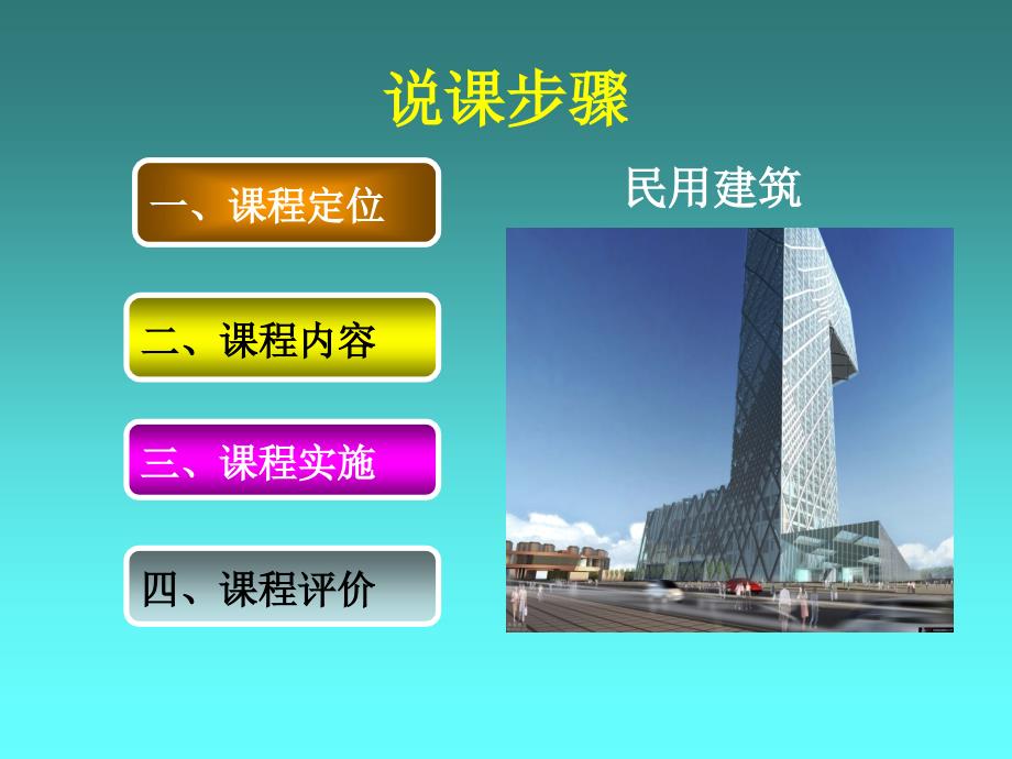 建筑识图与构造说课课件.ppt_第2页