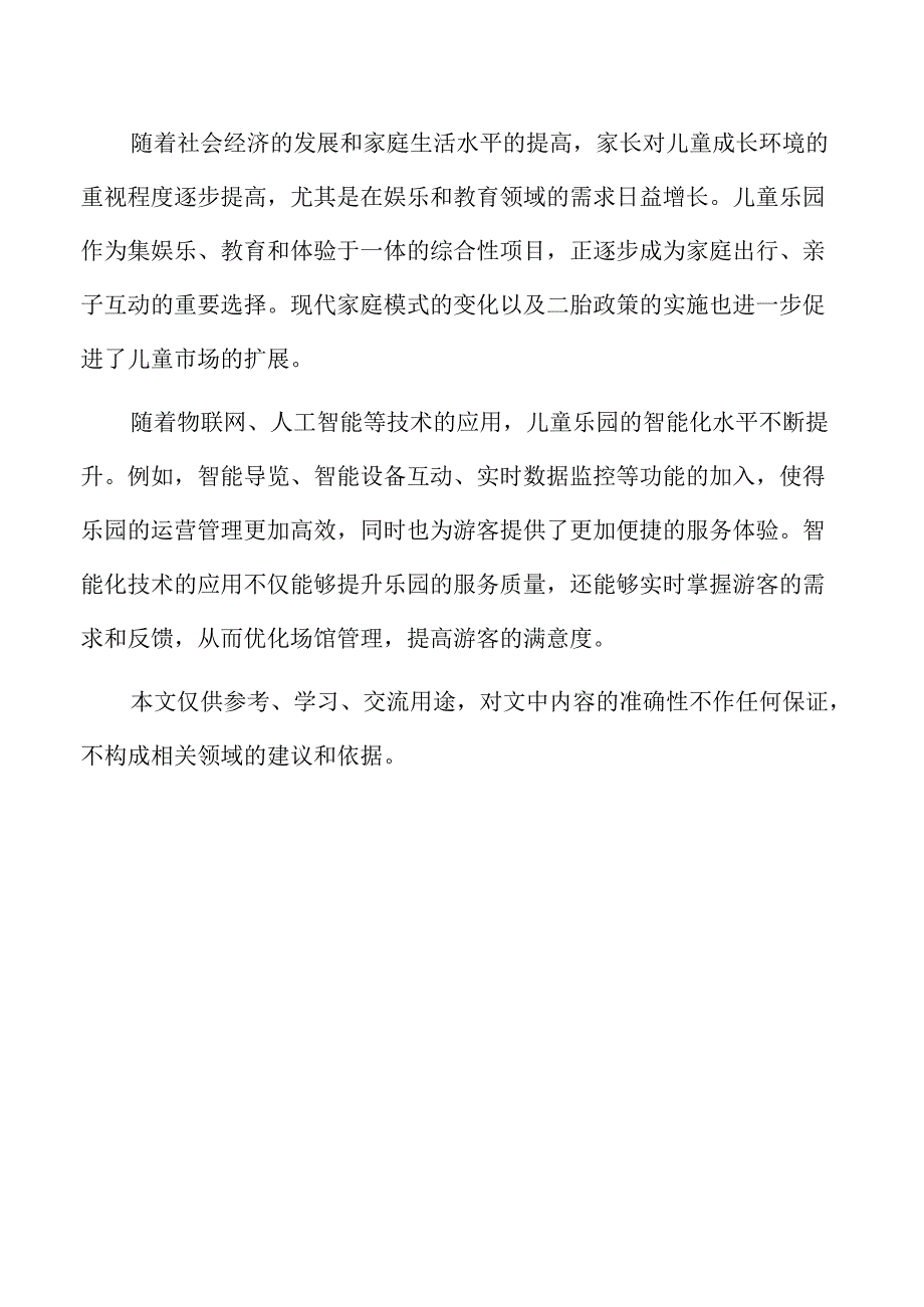 儿童乐园项目设计方案与效果图展示.docx_第2页