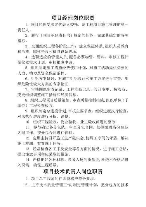 施工项目部上墙资料.doc完整.doc