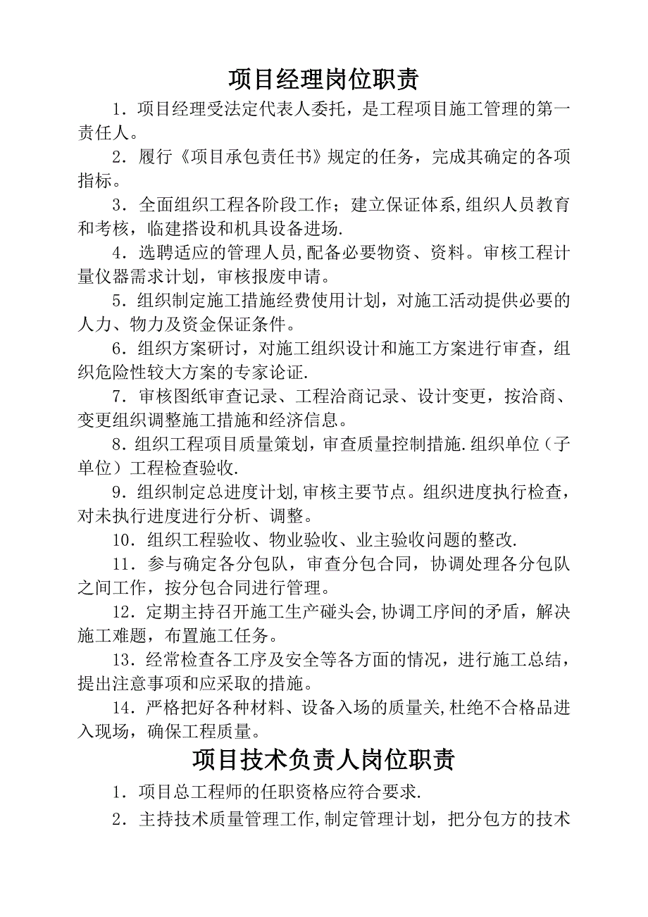 施工项目部上墙资料.doc完整.doc_第1页