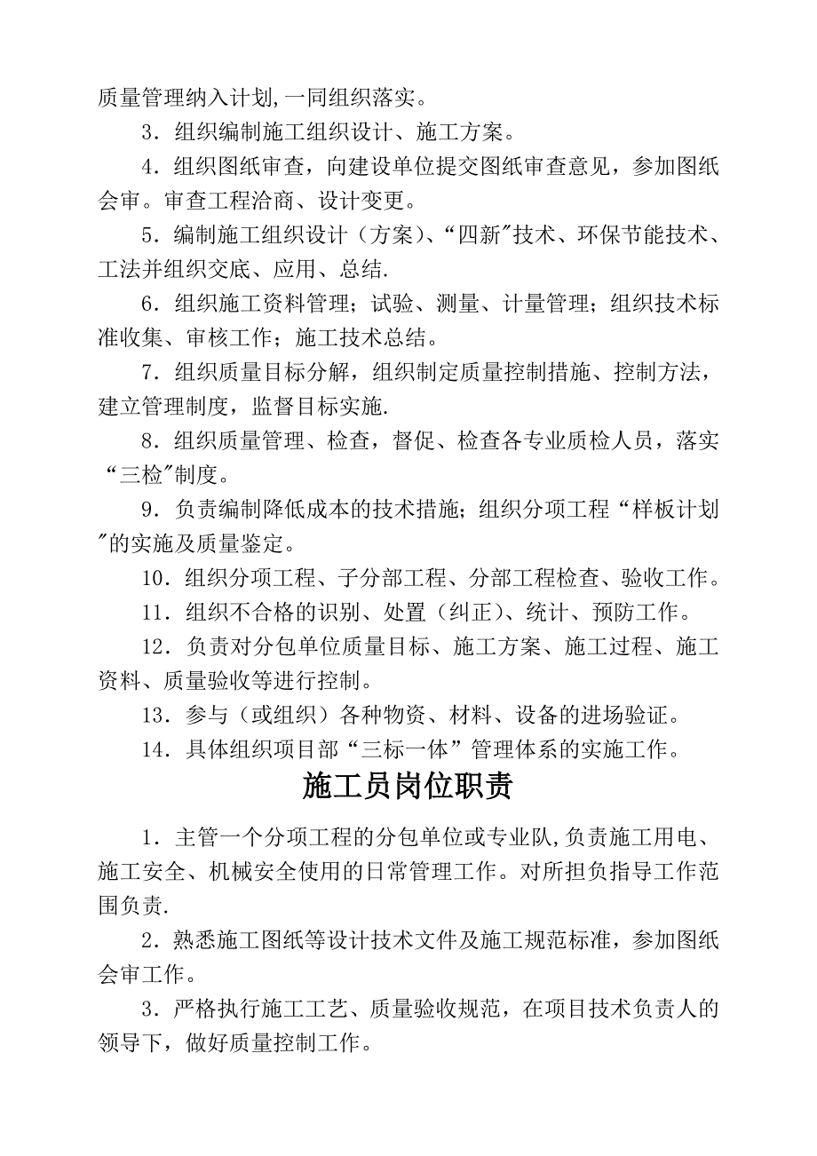 施工项目部上墙资料.doc完整.doc_第2页