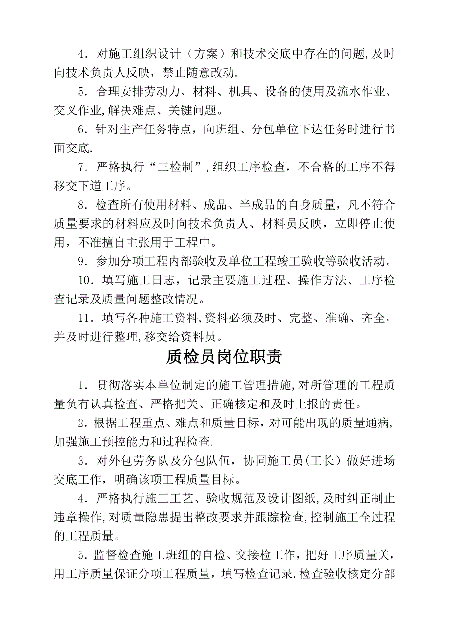 施工项目部上墙资料.doc完整.doc_第3页