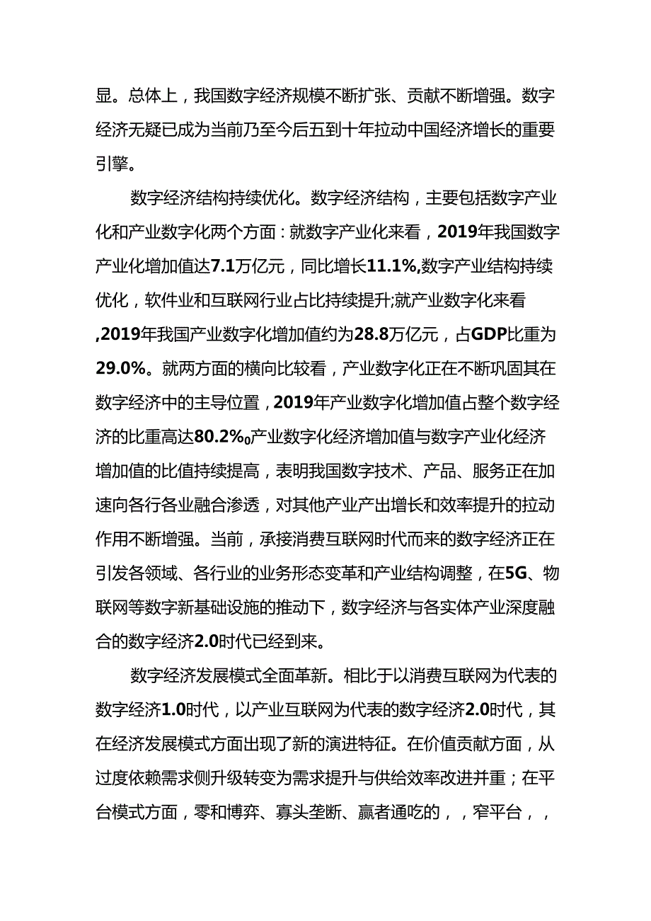 “十五五”数字经济发展规划纲要.docx_第2页