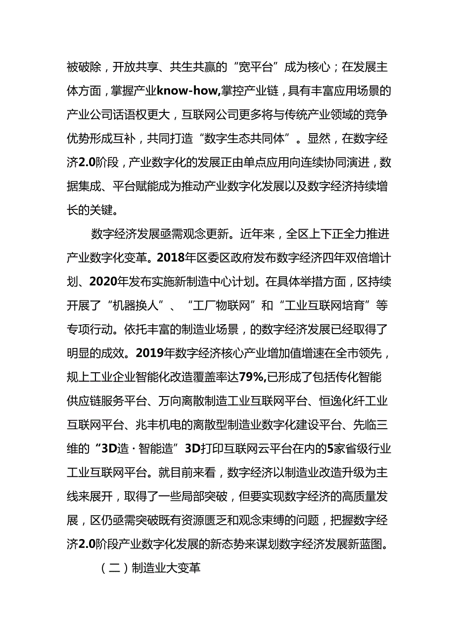 “十五五”数字经济发展规划纲要.docx_第3页