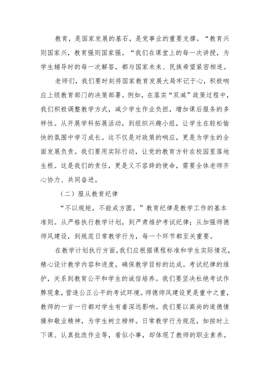 校长在全体教师会议上的讲话：牢记教育使命践行 “三服” 理念.docx_第2页