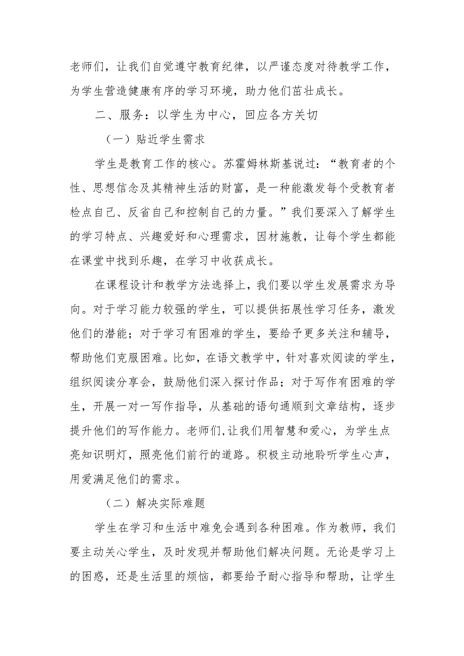 校长在全体教师会议上的讲话：牢记教育使命践行 “三服” 理念.docx_第3页