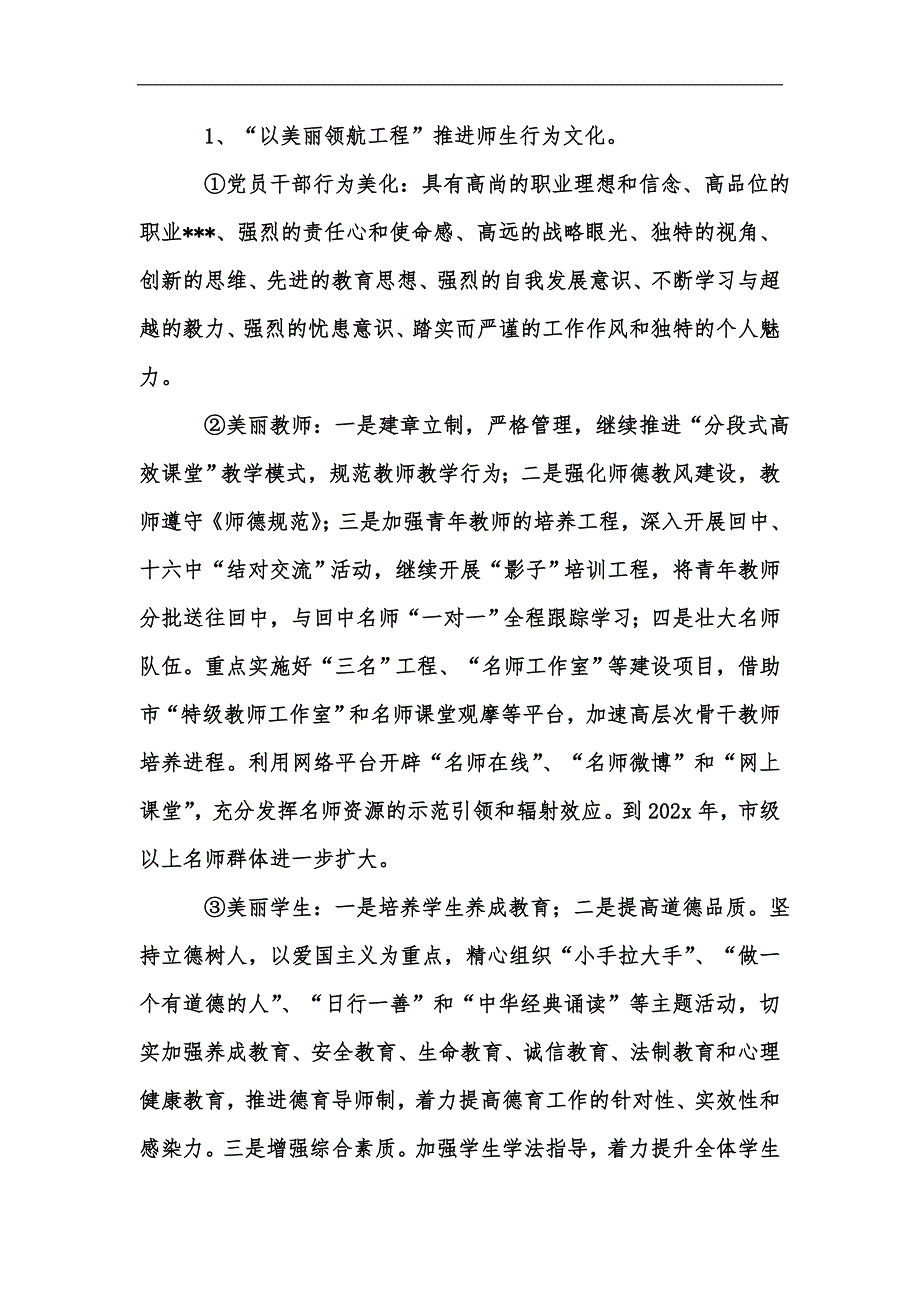 新版202x学校党建项目实施方案汇编.docx_第2页
