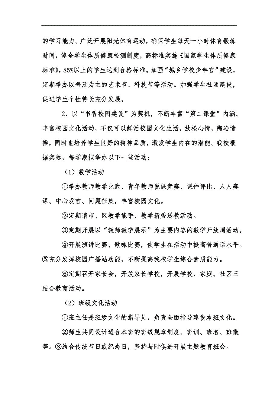 新版202x学校党建项目实施方案汇编.docx_第3页