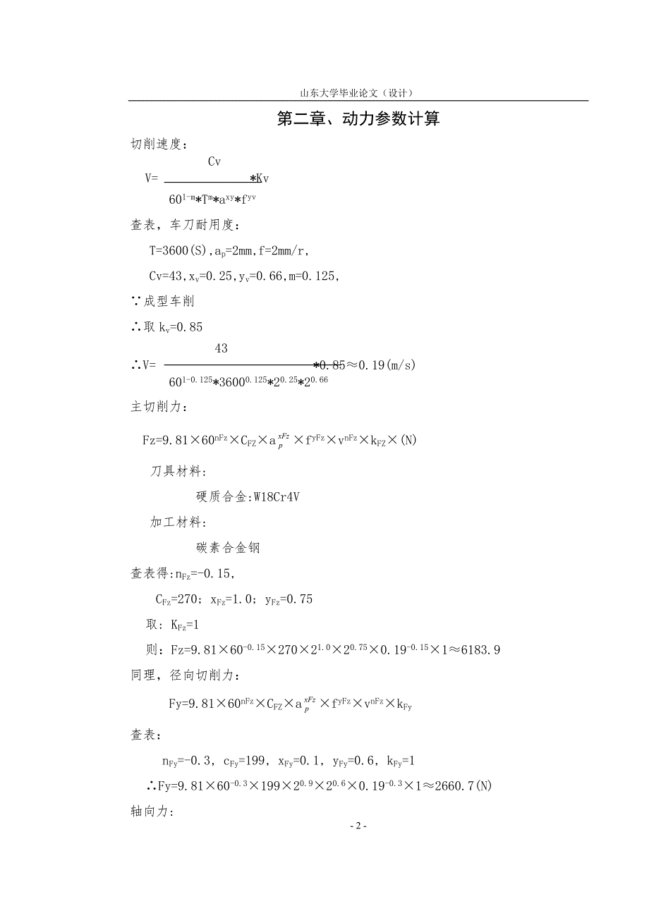 毕业设计论文丝杠专用车床.doc_第2页