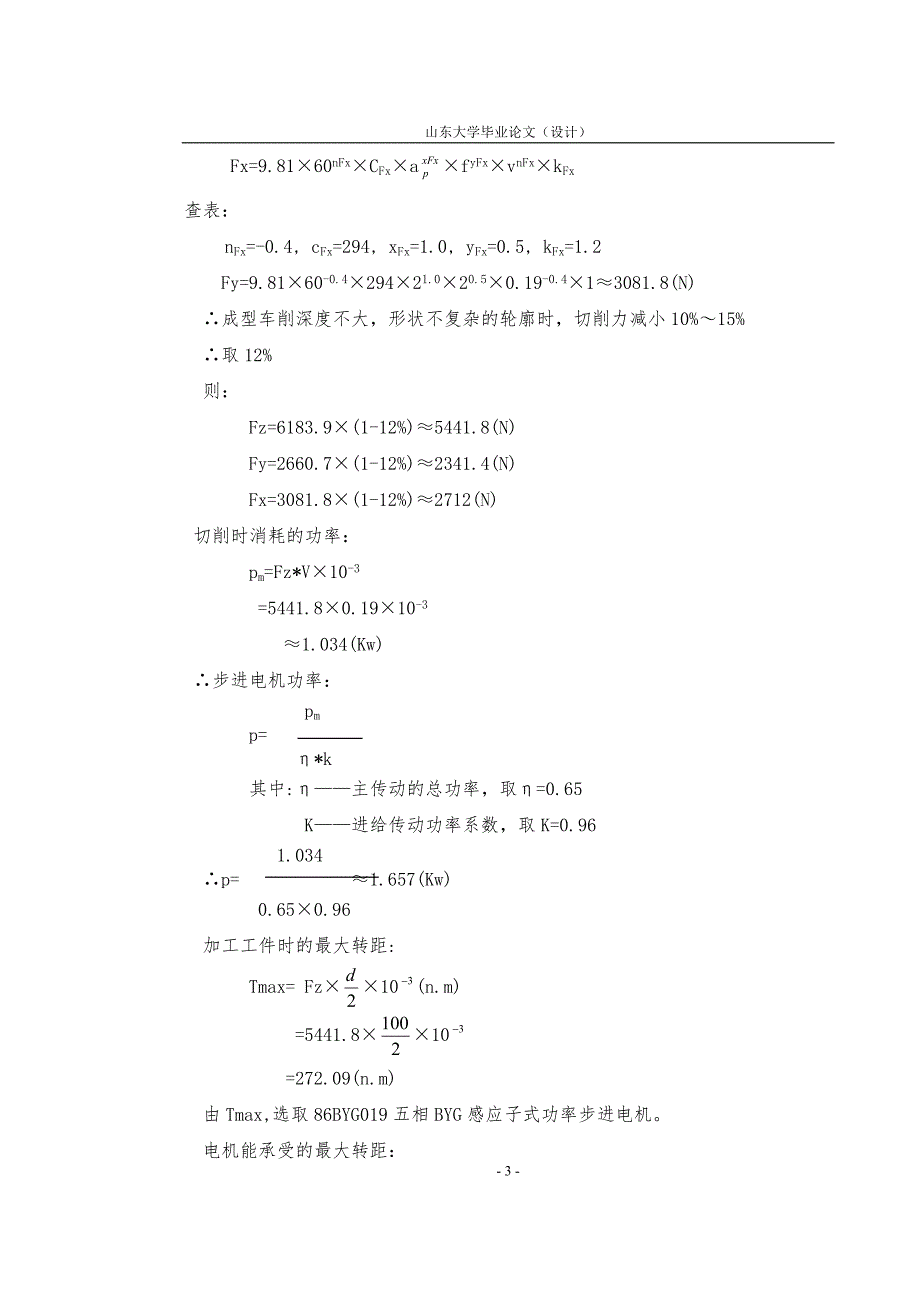毕业设计论文丝杠专用车床.doc_第3页