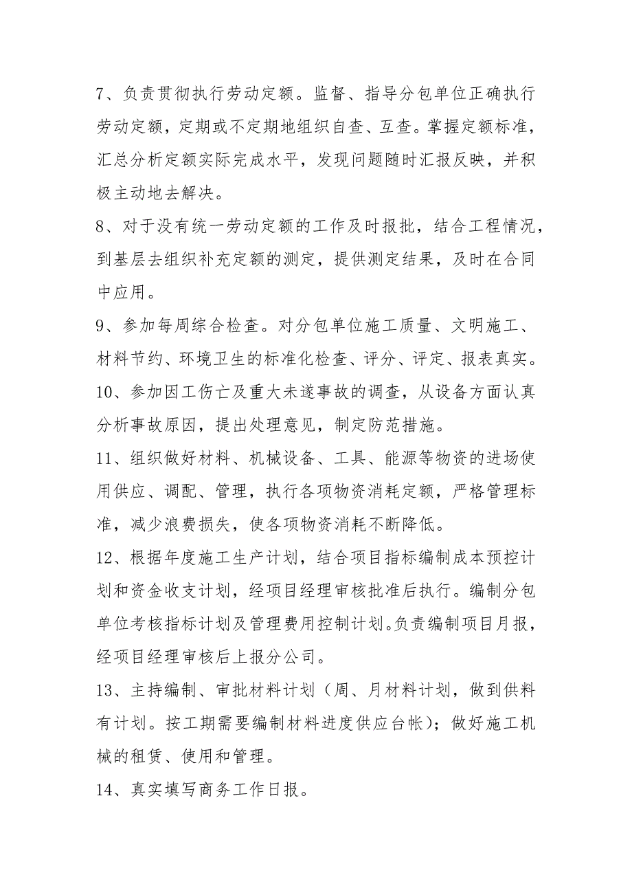 建筑业商务经理岗位职责共18篇.docx_第2页