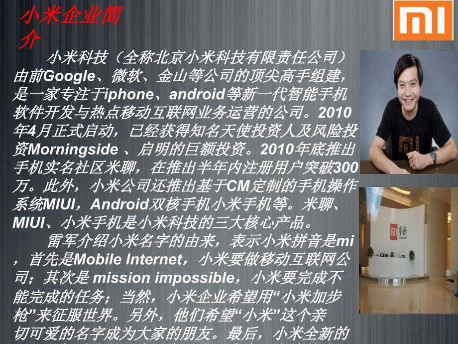 小米企业战略管理.ppt_第3页