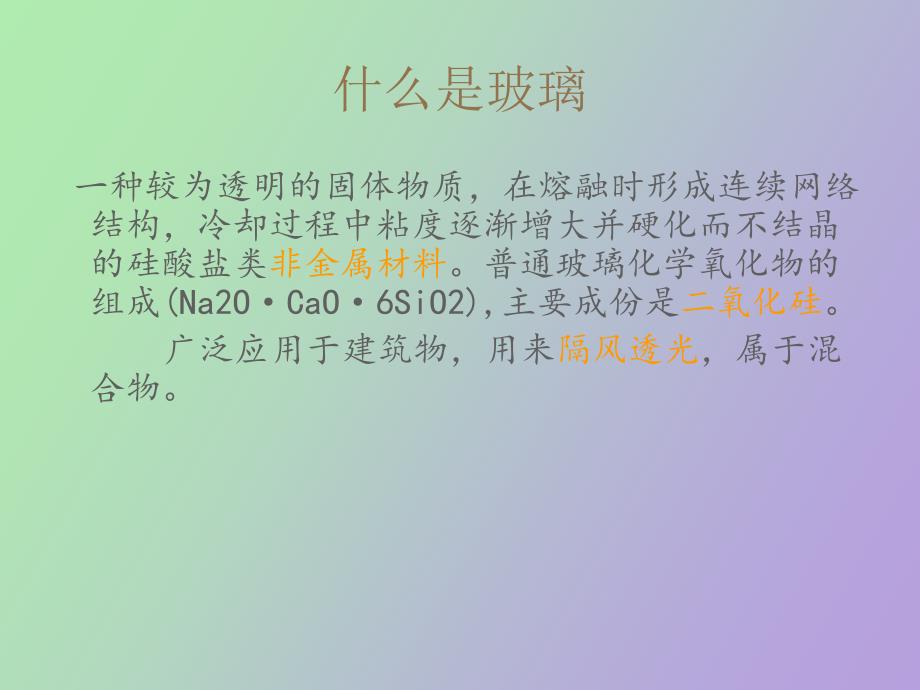 玻璃与琉璃区别.ppt_第3页