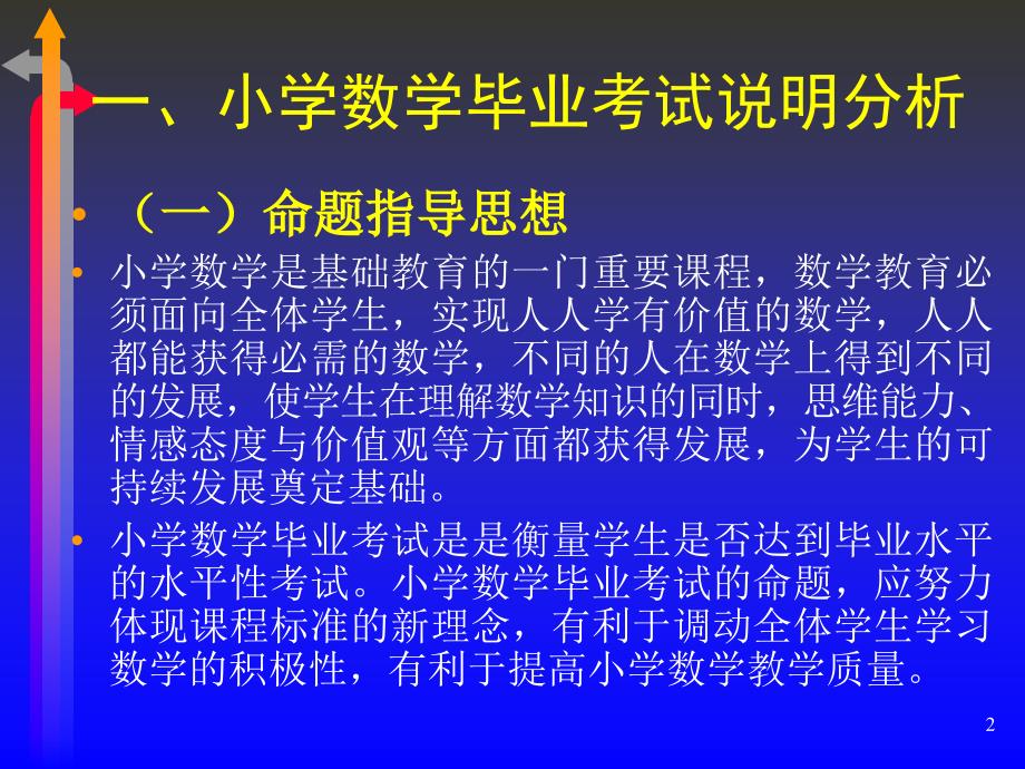 小学毕业数学总复习大纲人教版.ppt_第2页