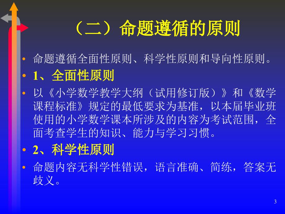 小学毕业数学总复习大纲人教版.ppt_第3页