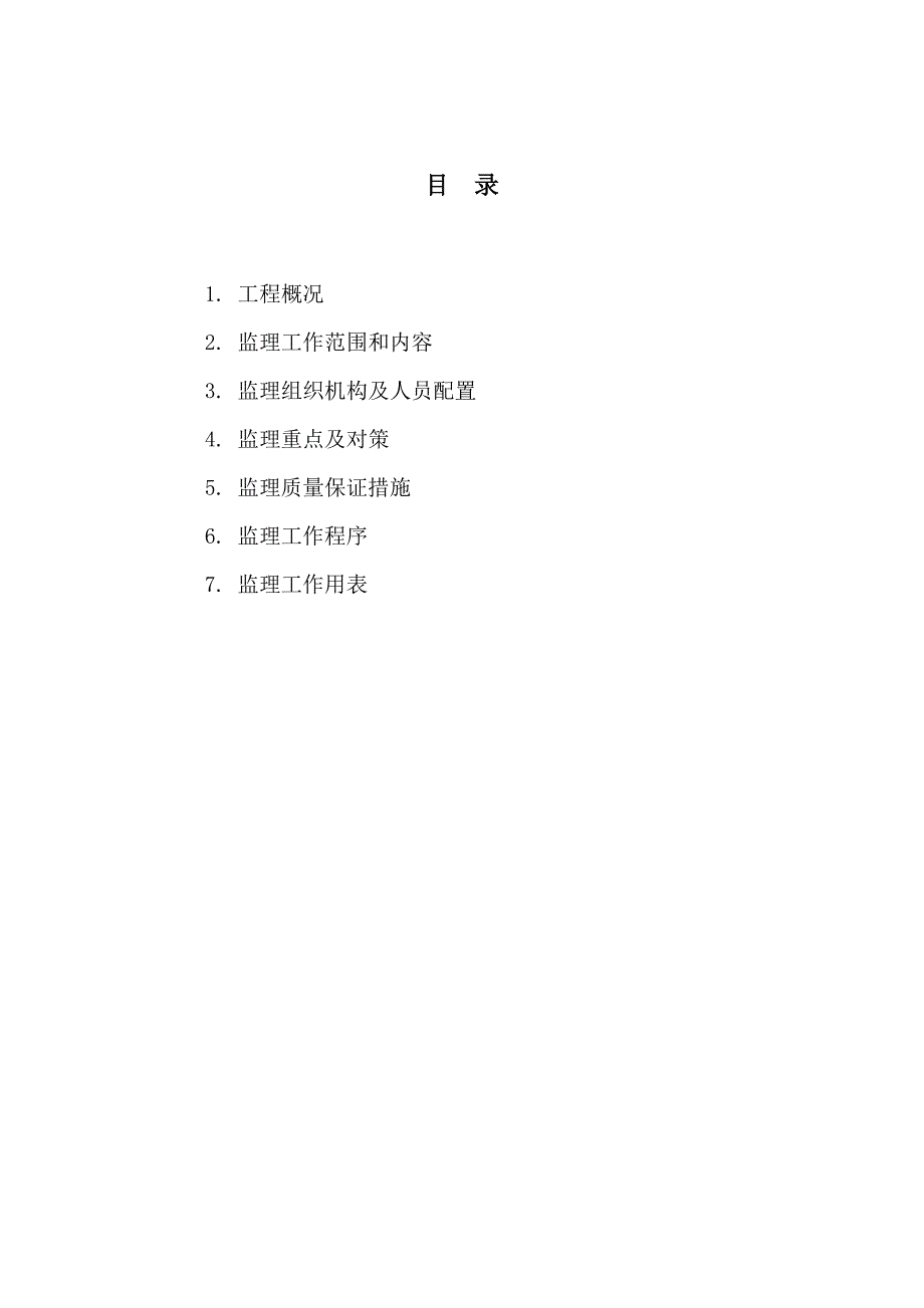 桥梁工程监理规划.doc_第2页