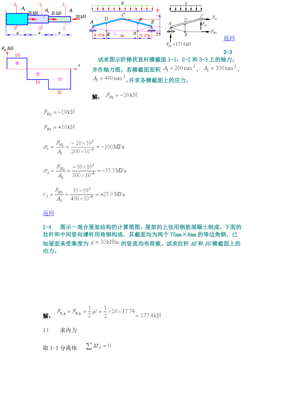 材料力学第五版课后习题答案.doc_第3页