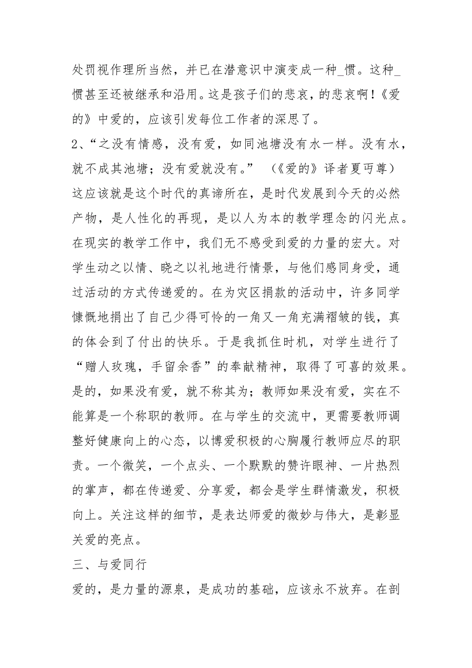 浅谈师德师风建设论文共8篇.docx_第3页