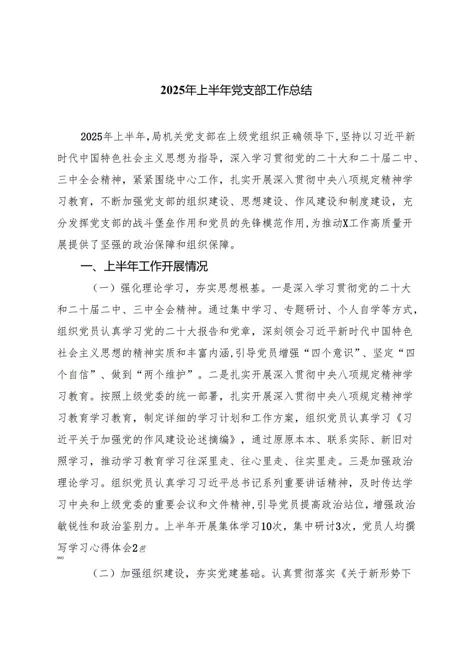 2025年上半年党支部工作总结 5篇精选.docx_第1页