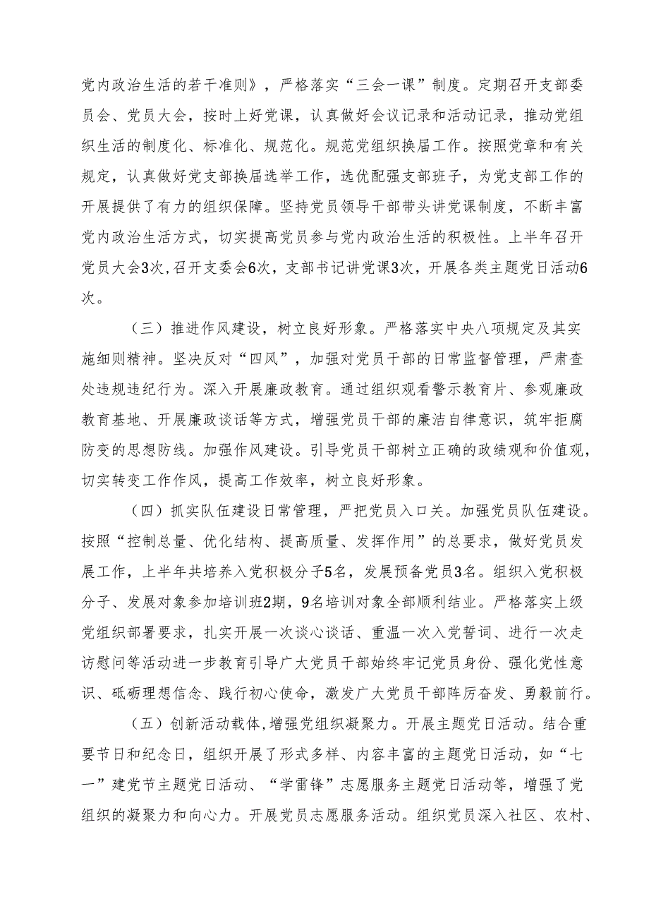 2025年上半年党支部工作总结 5篇精选.docx_第2页