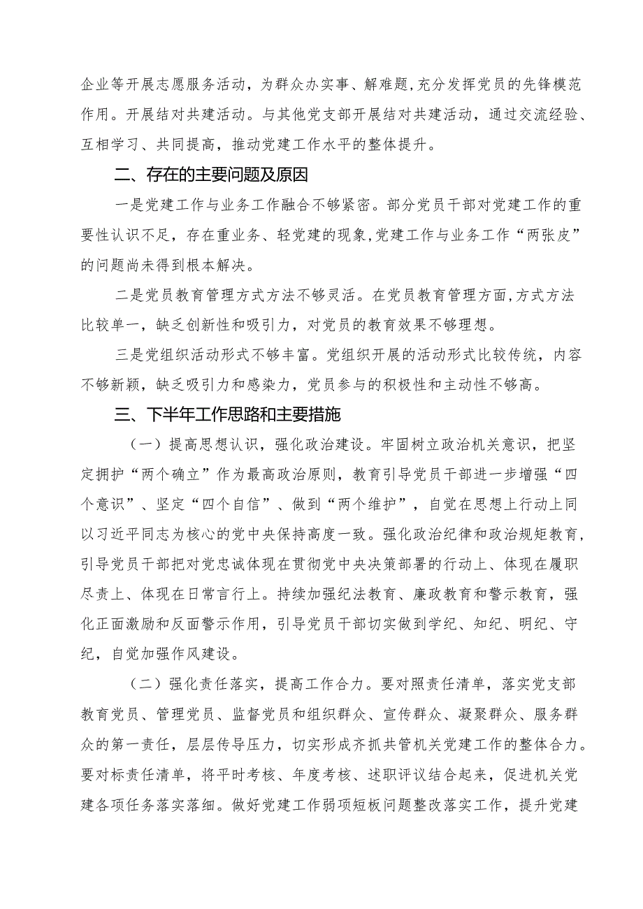 2025年上半年党支部工作总结 5篇精选.docx_第3页