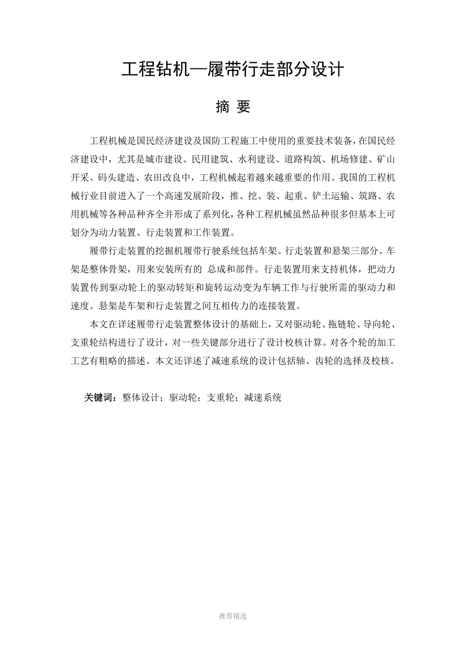 履带行走装置设计.docx_第1页