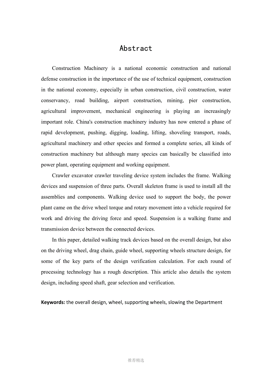 履带行走装置设计.docx_第2页