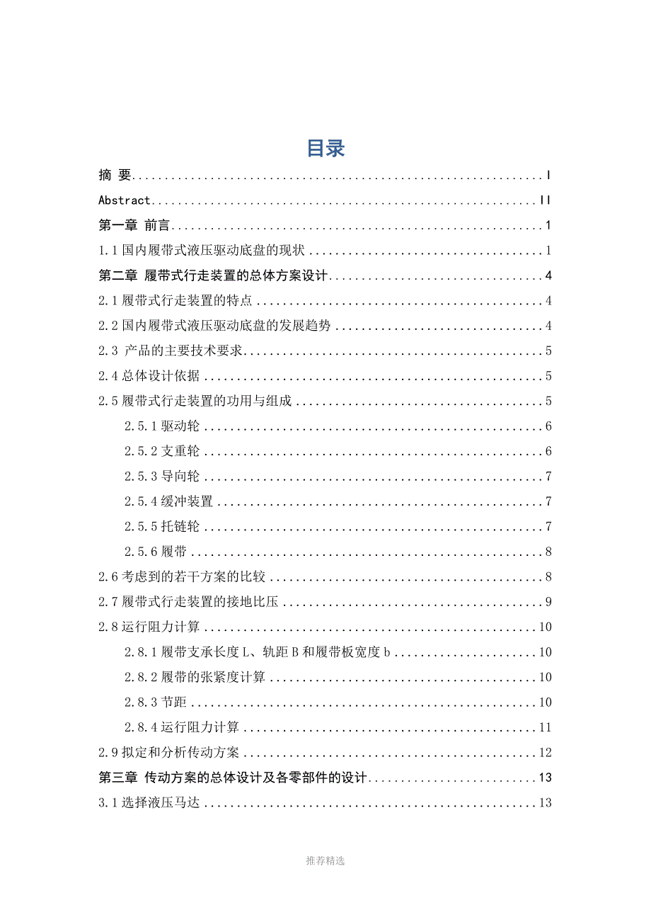 履带行走装置设计.docx_第3页