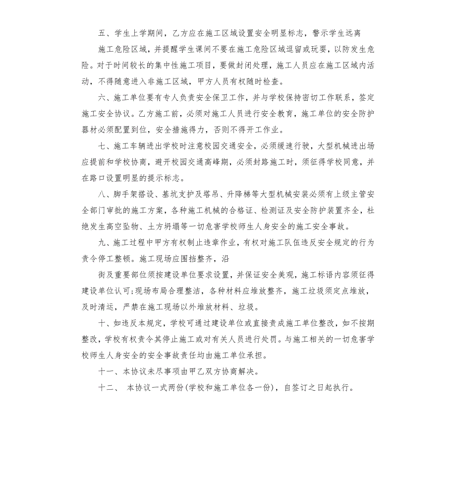 施工安全协议责任书.docx_第2页
