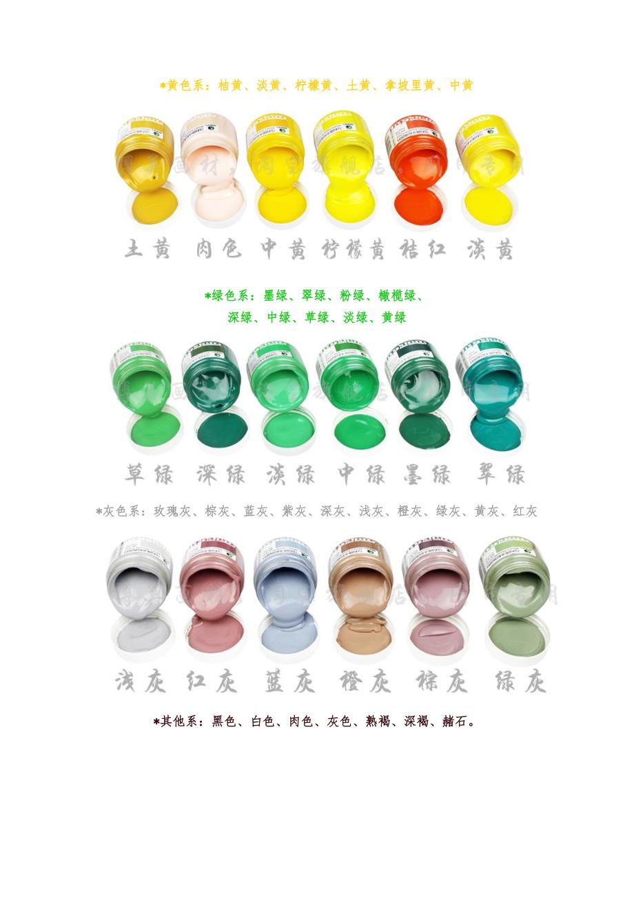 水粉颜料基础调色方法中招美术加试必备.doc_第3页
