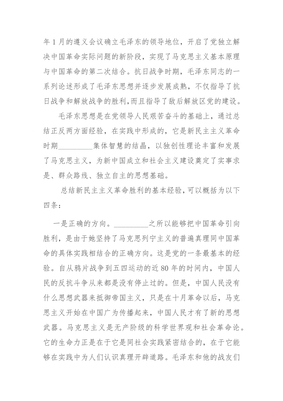 某区党员干部新民主主义革命学习发言材料.docx_第2页