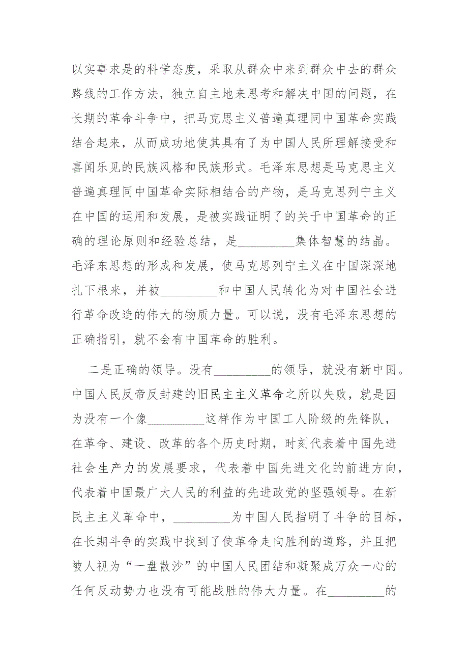 某区党员干部新民主主义革命学习发言材料.docx_第3页