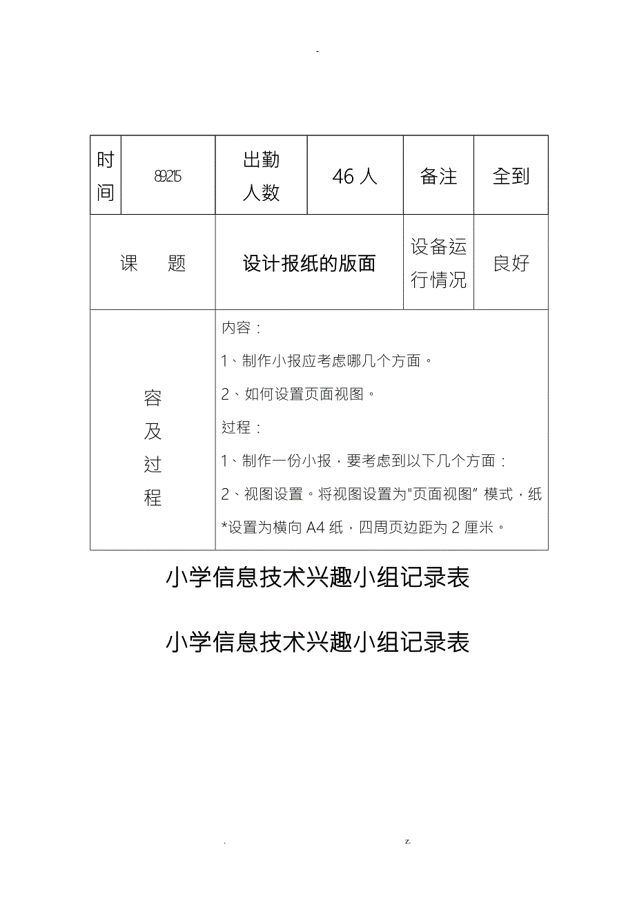 小学信息技术兴趣小组活动记录表.doc_第3页