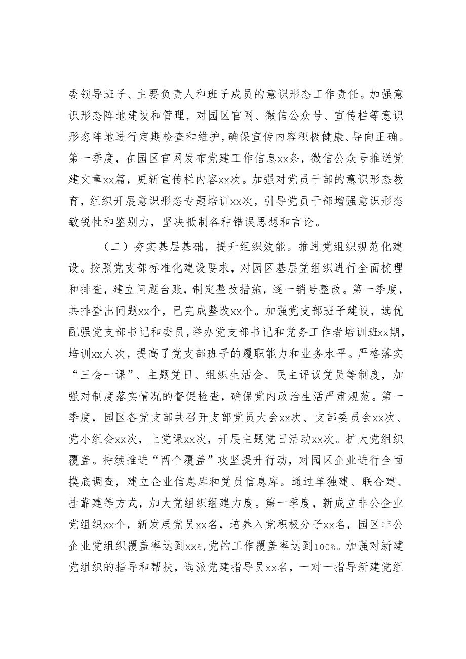 市工业园区党工委2025年第一季度党建工作情况报告.docx_第2页