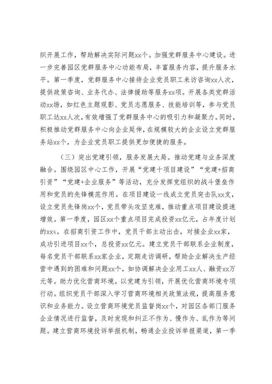 市工业园区党工委2025年第一季度党建工作情况报告.docx_第3页