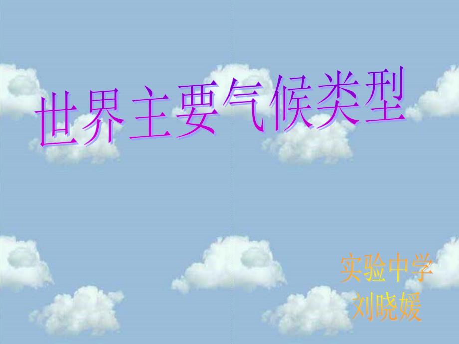 热带的气候类型课件.ppt_第1页