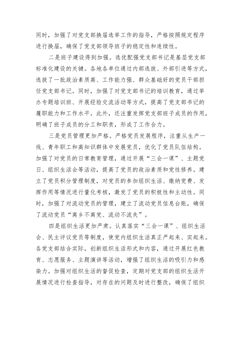 在2025年基层党支部标准化建设现场会上的讲话.docx_第2页