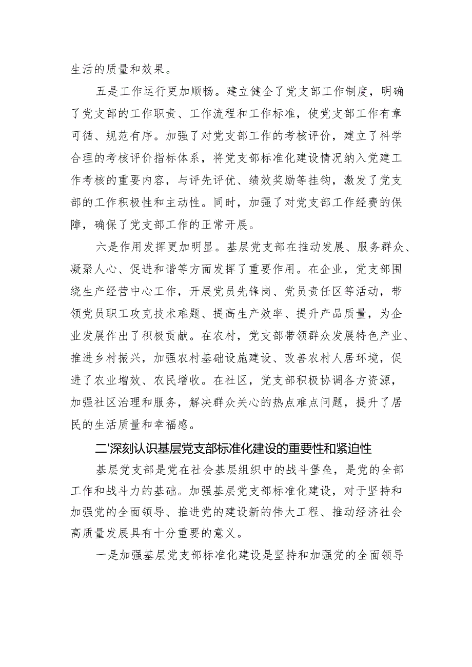 在2025年基层党支部标准化建设现场会上的讲话.docx_第3页