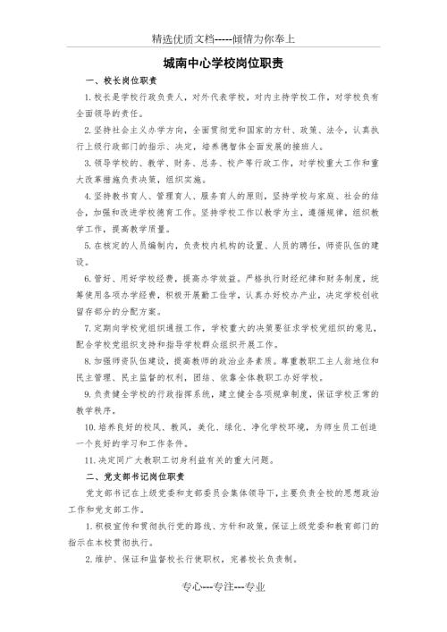 小学校各部门岗位职责共22页.doc