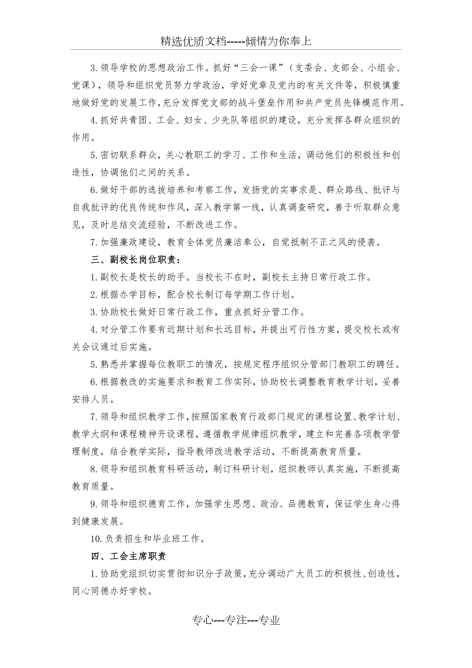 小学校各部门岗位职责共22页.doc_第2页