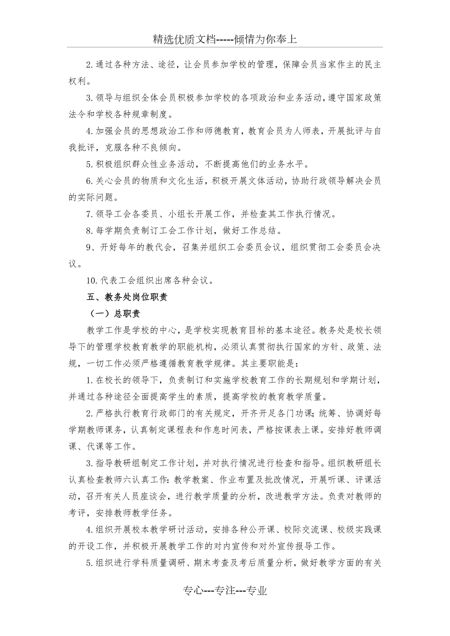 小学校各部门岗位职责共22页.doc_第3页