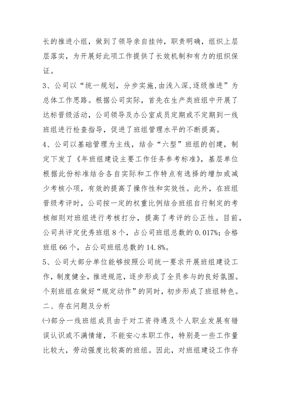 班组建设调研报告共8篇.docx_第2页