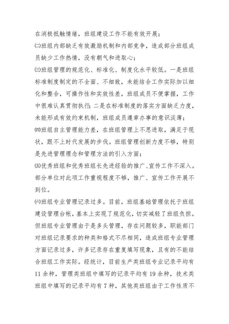 班组建设调研报告共8篇.docx_第3页