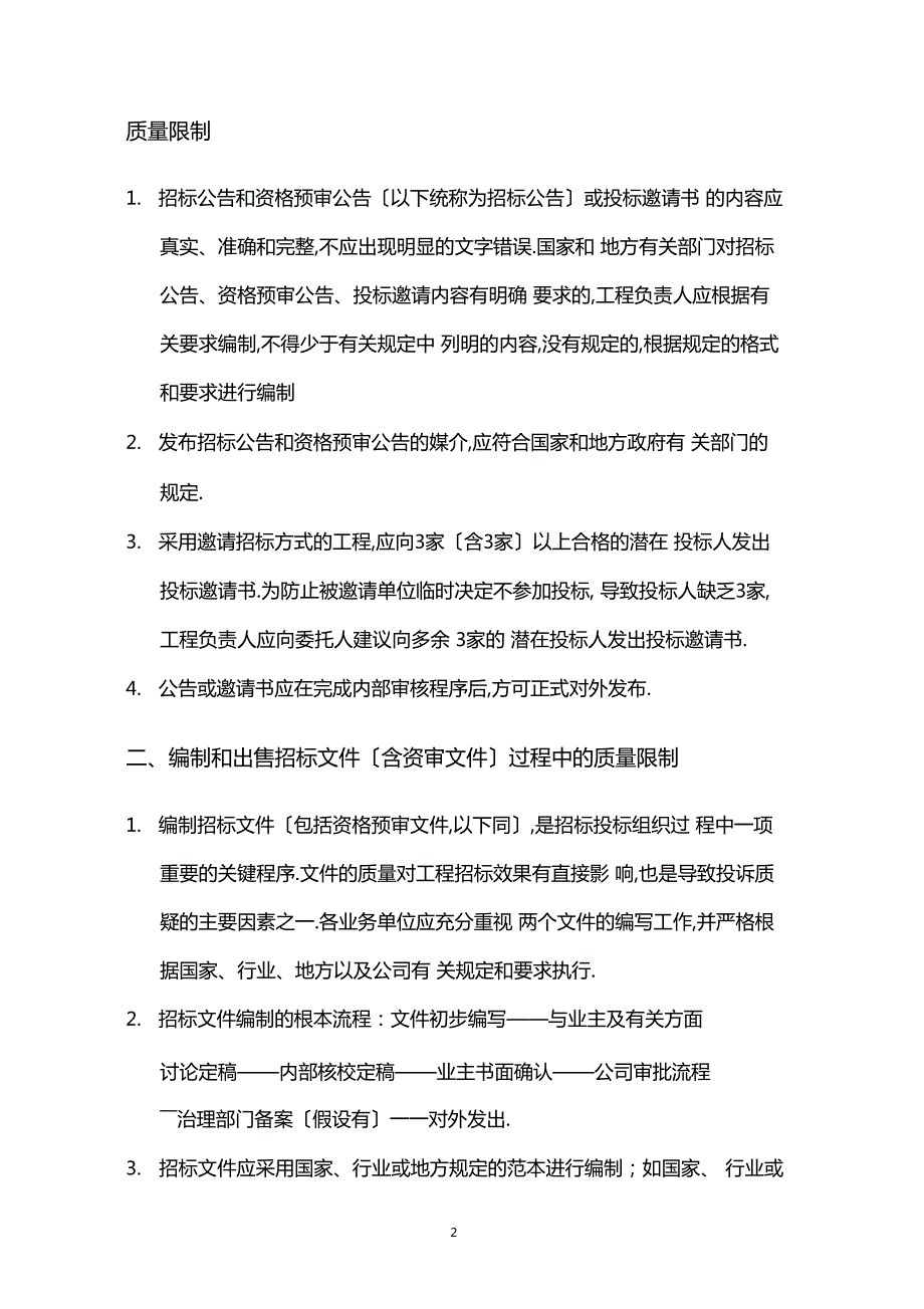 招标代理质量控制措施.docx_第2页