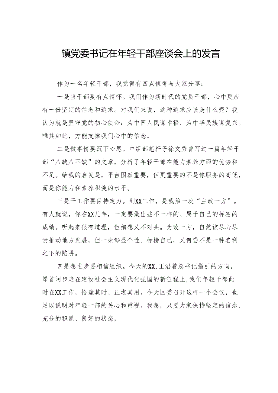 学员代表在年轻干部座谈会上的发言材料汇编（14篇）.docx_第2页
