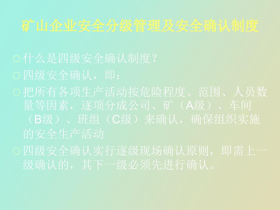 矿山企业安全确认制度.ppt_第3页